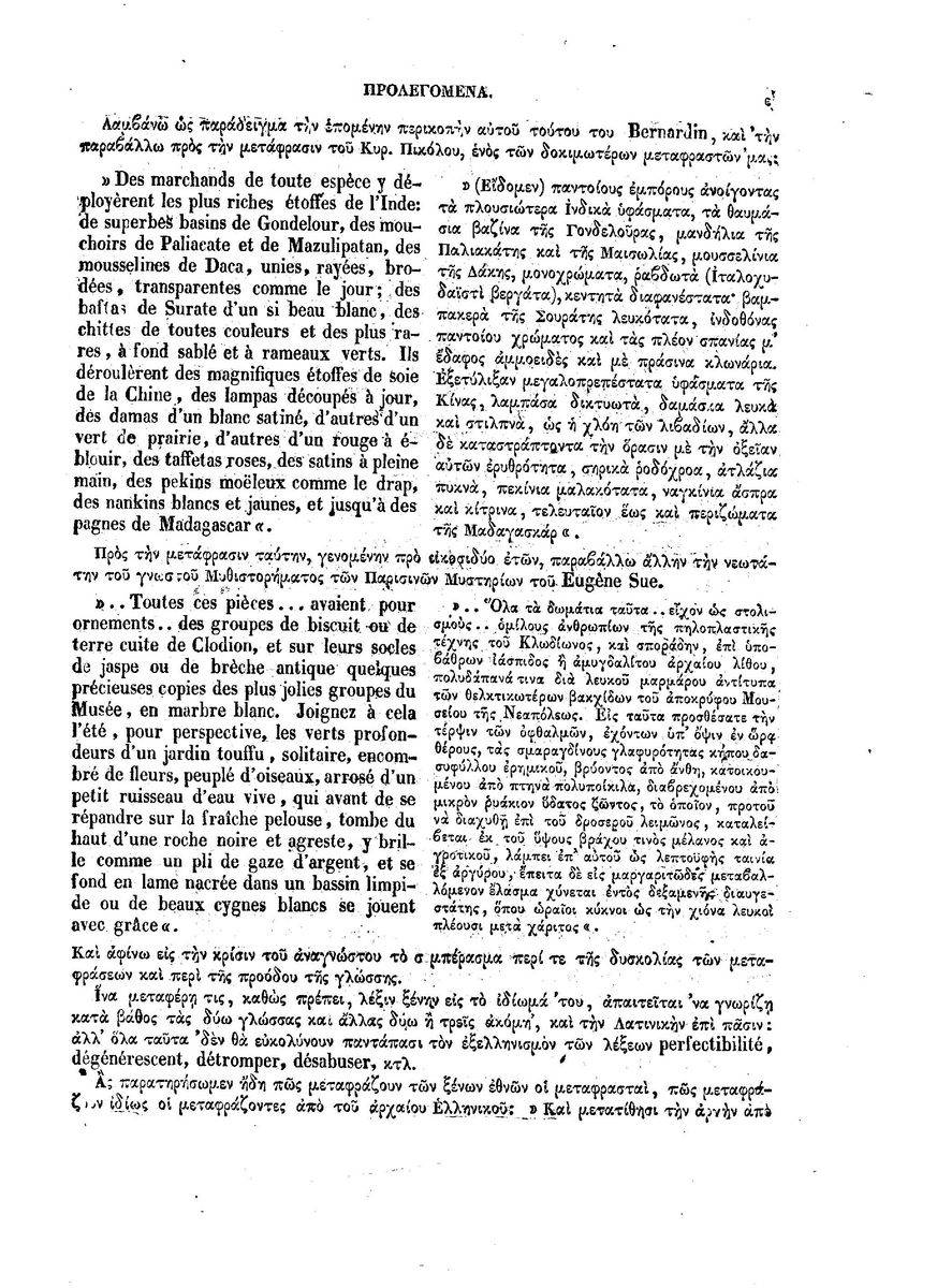 BYZANTIUS_Dictionnaire_Grec-Francais_Page_017%20%5B1600x1200%5D.jpg