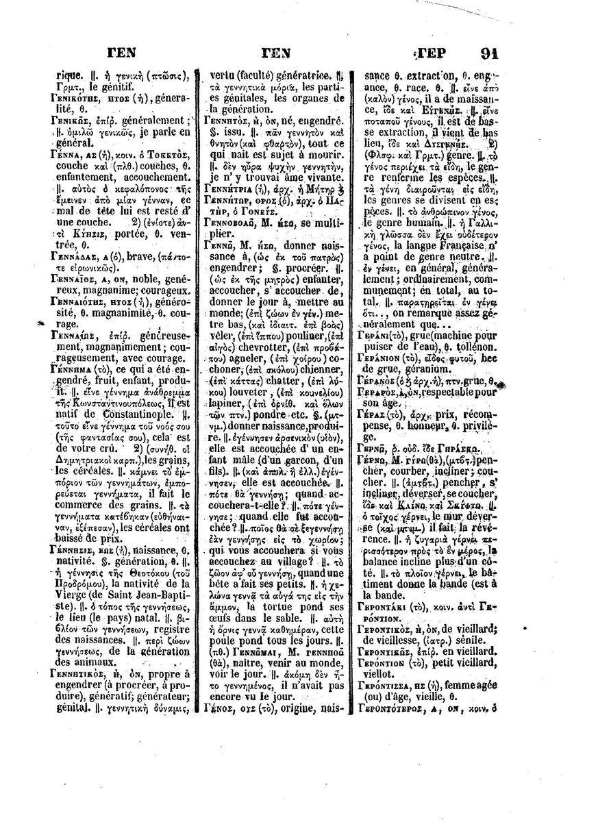 BYZANTIUS_Dictionnaire_Grec-Francais_Page_115%20%5B1600x1200%5D.jpg