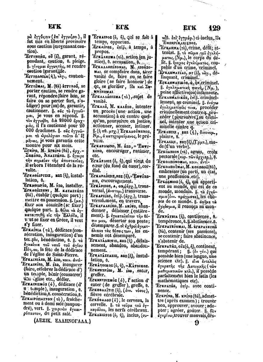 BYZANTIUS_Dictionnaire_Grec-Francais_Page_153%20%5B1600x1200%5D.jpg