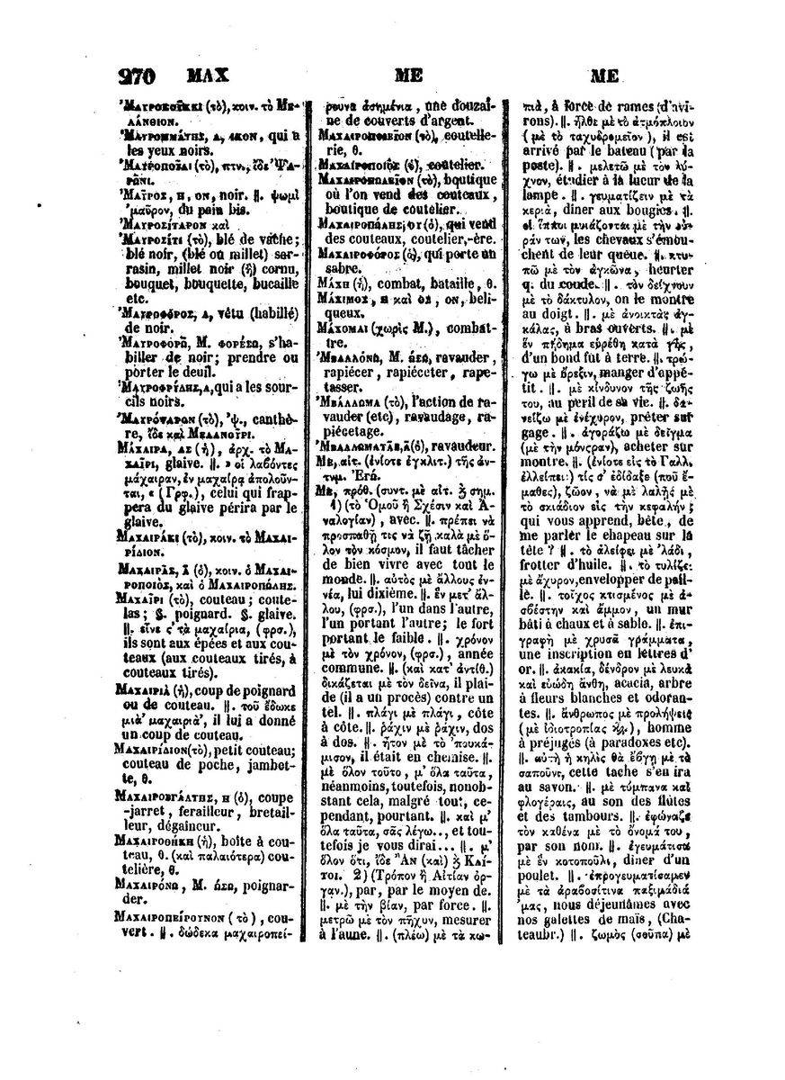 BYZANTIUS_Dictionnaire_Grec-Francais_Page_294%20%5B1600x1200%5D.jpg
