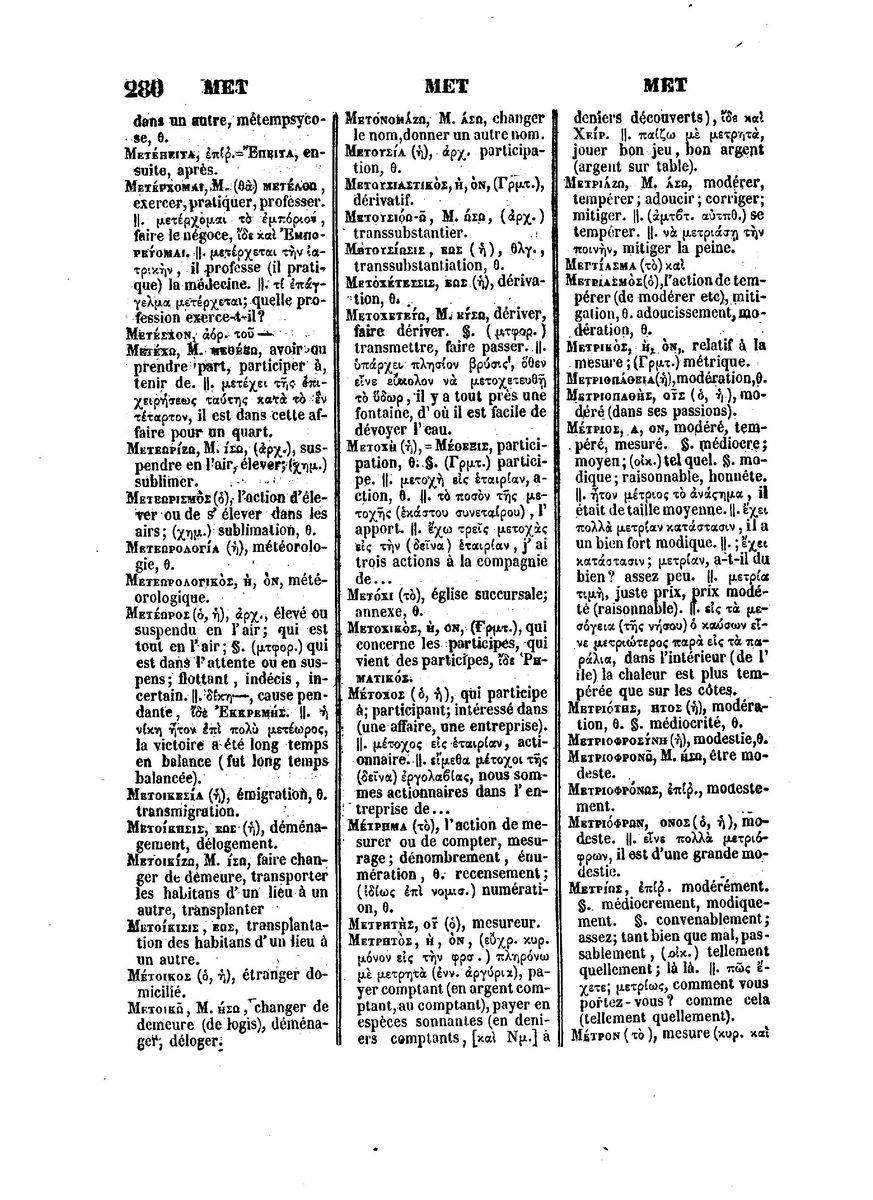 BYZANTIUS_Dictionnaire_Grec-Francais_Page_304%20%5B1600x1200%5D.jpg
