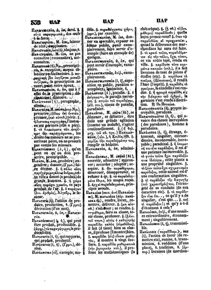 BYZANTIUS_Dictionnaire_Grec-Francais_Page_356%20%5B1600x1200%5D.jpg