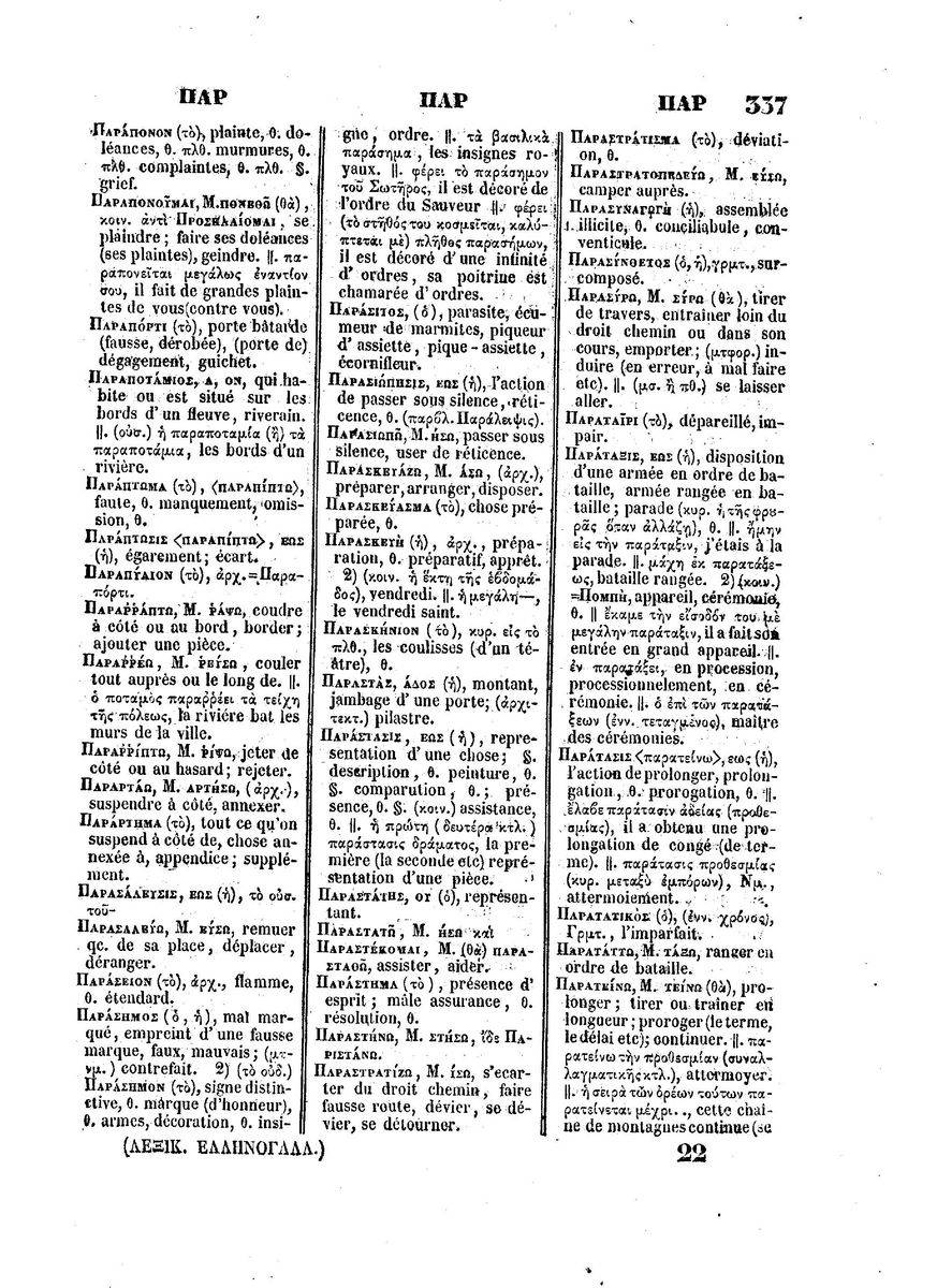 BYZANTIUS_Dictionnaire_Grec-Francais_Page_361%20%5B1600x1200%5D.jpg