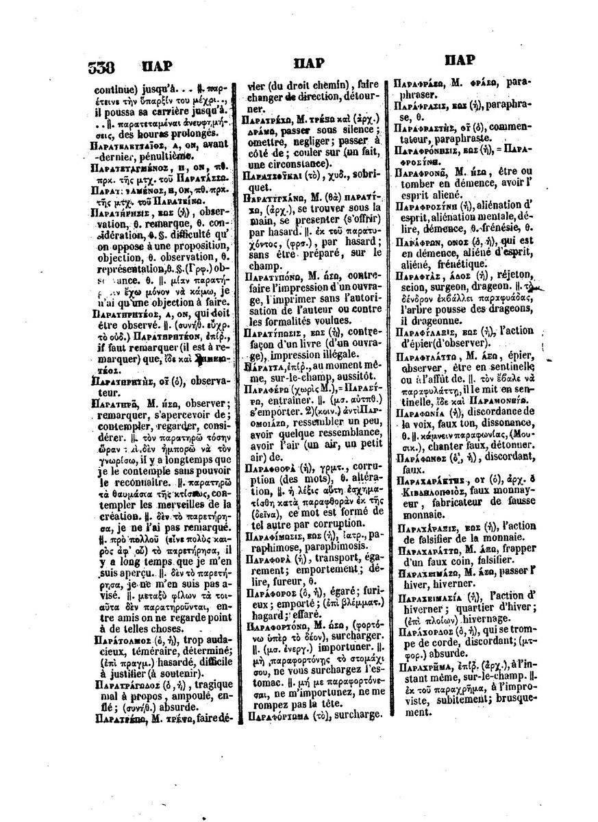 BYZANTIUS_Dictionnaire_Grec-Francais_Page_362%20%5B1600x1200%5D.jpg