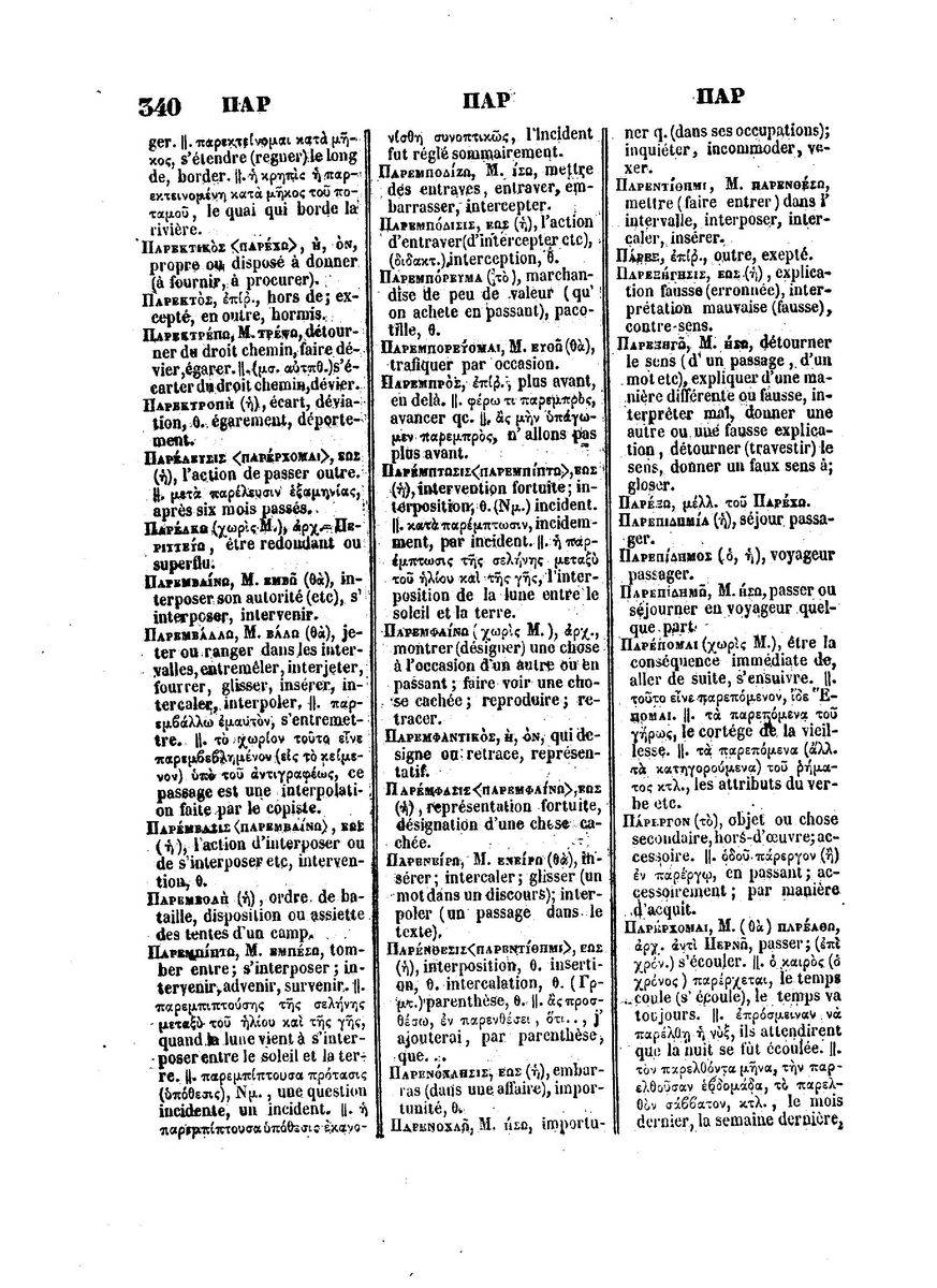 BYZANTIUS_Dictionnaire_Grec-Francais_Page_364%20%5B1600x1200%5D.jpg
