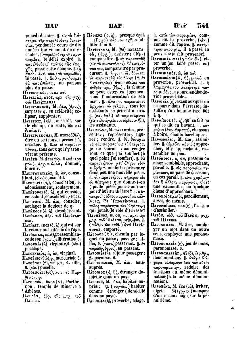 BYZANTIUS_Dictionnaire_Grec-Francais_Page_365%20%5B1600x1200%5D.jpg