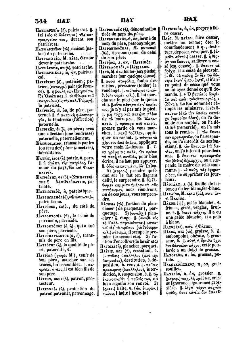 BYZANTIUS_Dictionnaire_Grec-Francais_Page_368%20%5B1600x1200%5D.jpg