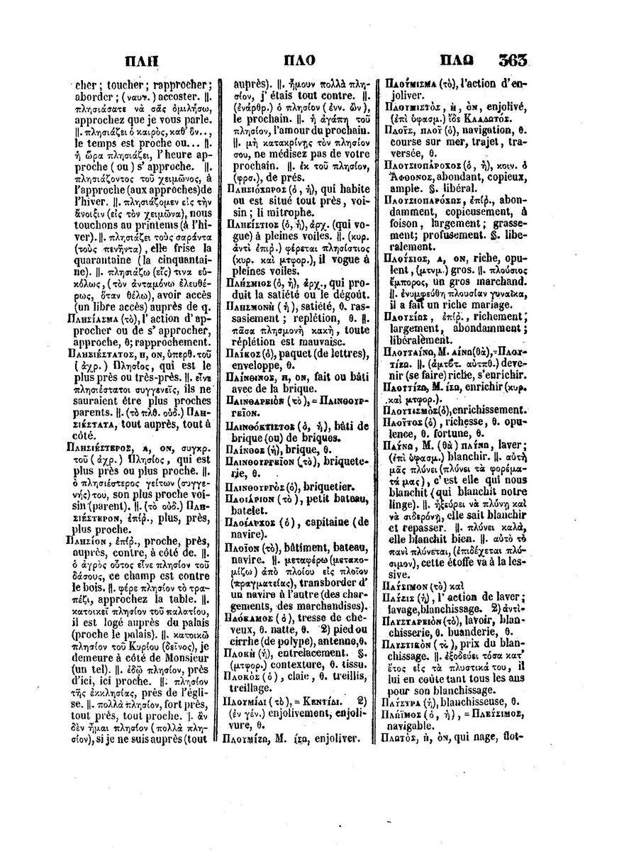BYZANTIUS_Dictionnaire_Grec-Francais_Page_387%20%5B1600x1200%5D.jpg