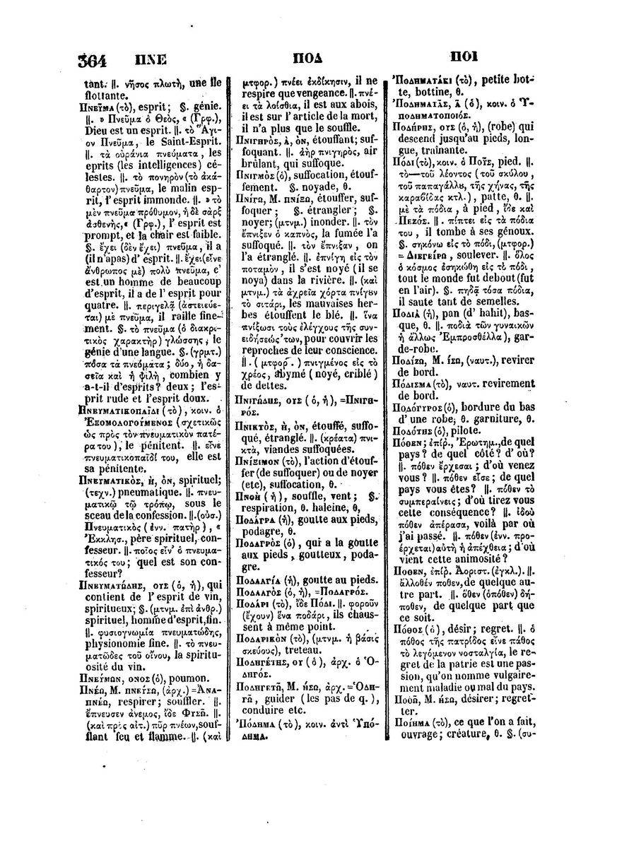 BYZANTIUS_Dictionnaire_Grec-Francais_Page_388%20%5B1600x1200%5D.jpg
