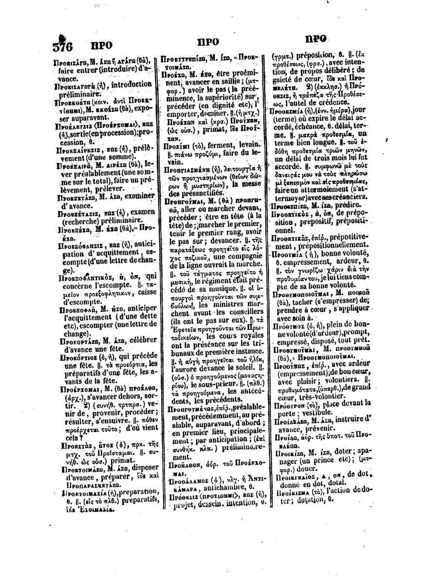 BYZANTIUS_Dictionnaire_Grec-Francais_Page_400%20%5B1600x1200%5D.jpg