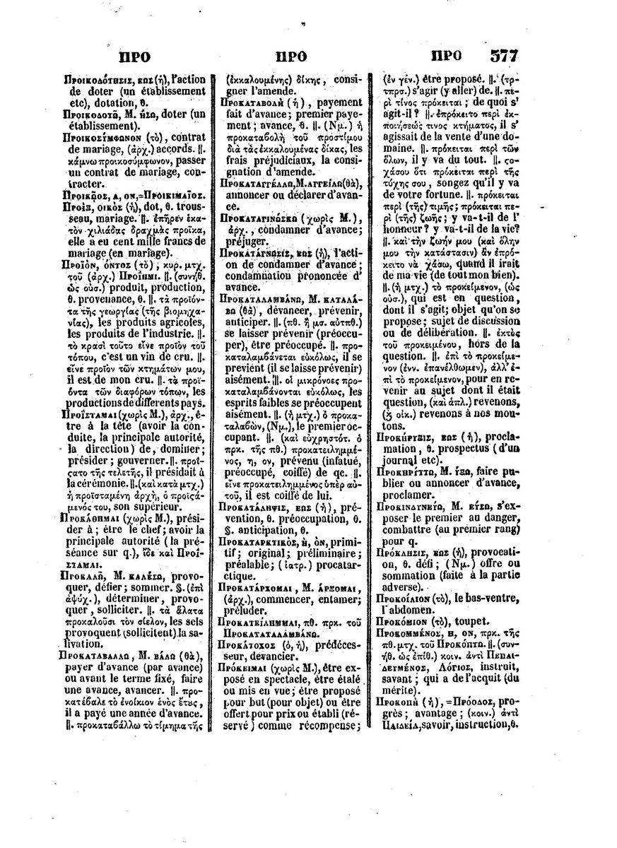 BYZANTIUS_Dictionnaire_Grec-Francais_Page_401%20%5B1600x1200%5D.jpg