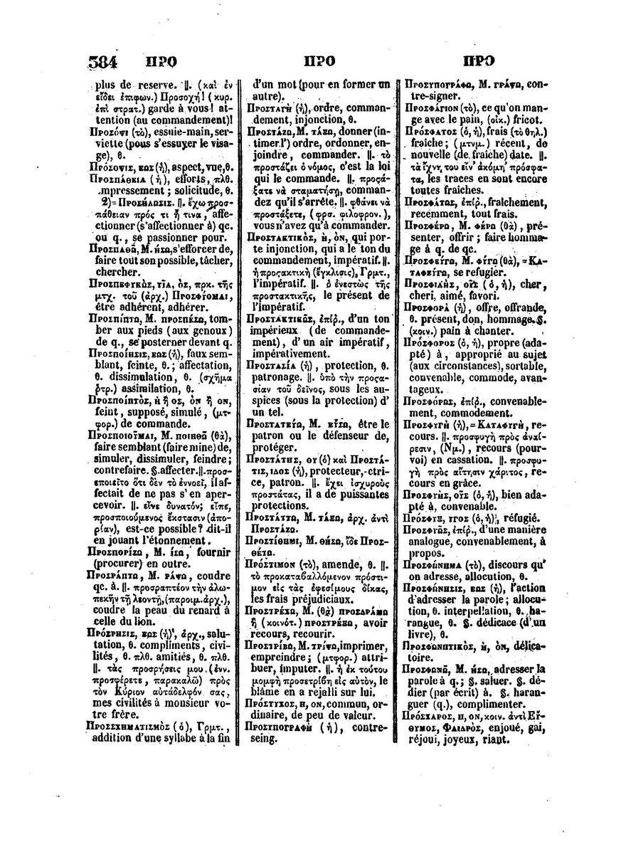 BYZANTIUS_Dictionnaire_Grec-Francais_Page_408%20%5B1600x1200%5D.jpg