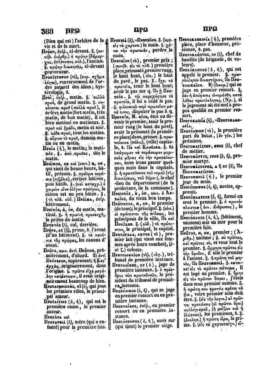BYZANTIUS_Dictionnaire_Grec-Francais_Page_412%20%5B1600x1200%5D.jpg