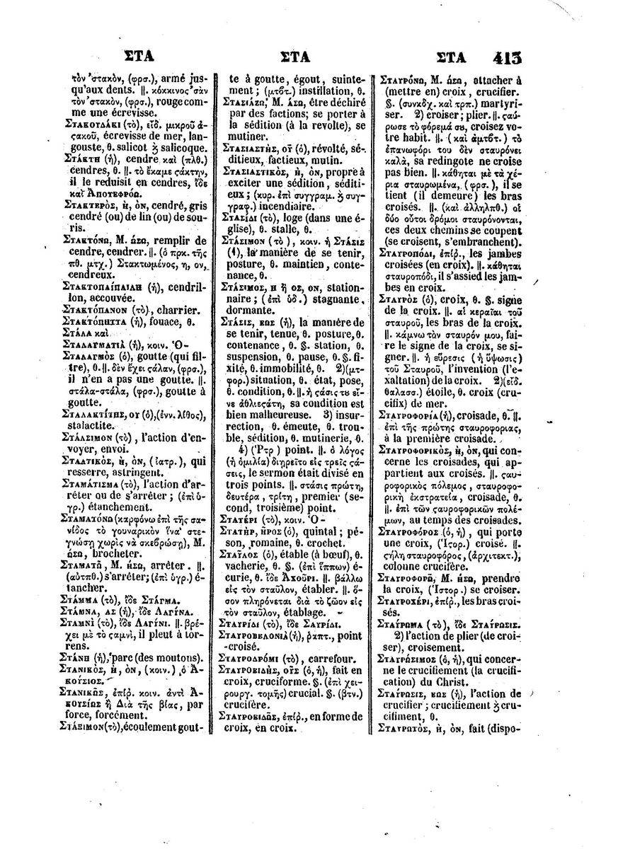 BYZANTIUS_Dictionnaire_Grec-Francais_Page_437%20%5B1600x1200%5D.jpg