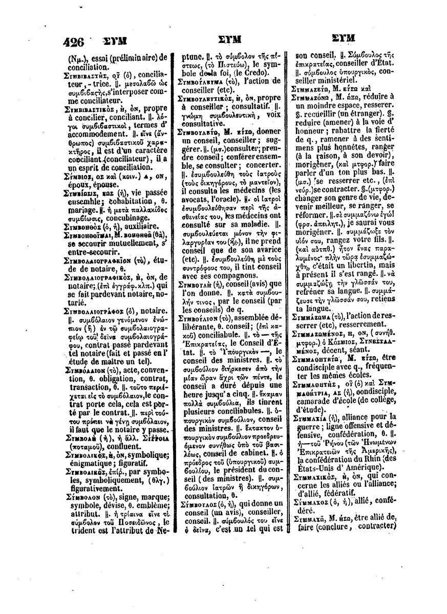 BYZANTIUS_Dictionnaire_Grec-Francais_Page_450%20%5B1600x1200%5D.jpg
