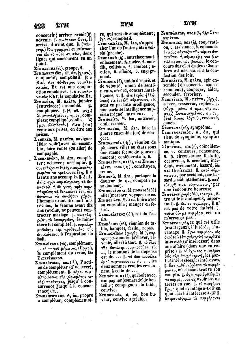 BYZANTIUS_Dictionnaire_Grec-Francais_Page_452%20%5B1600x1200%5D.jpg