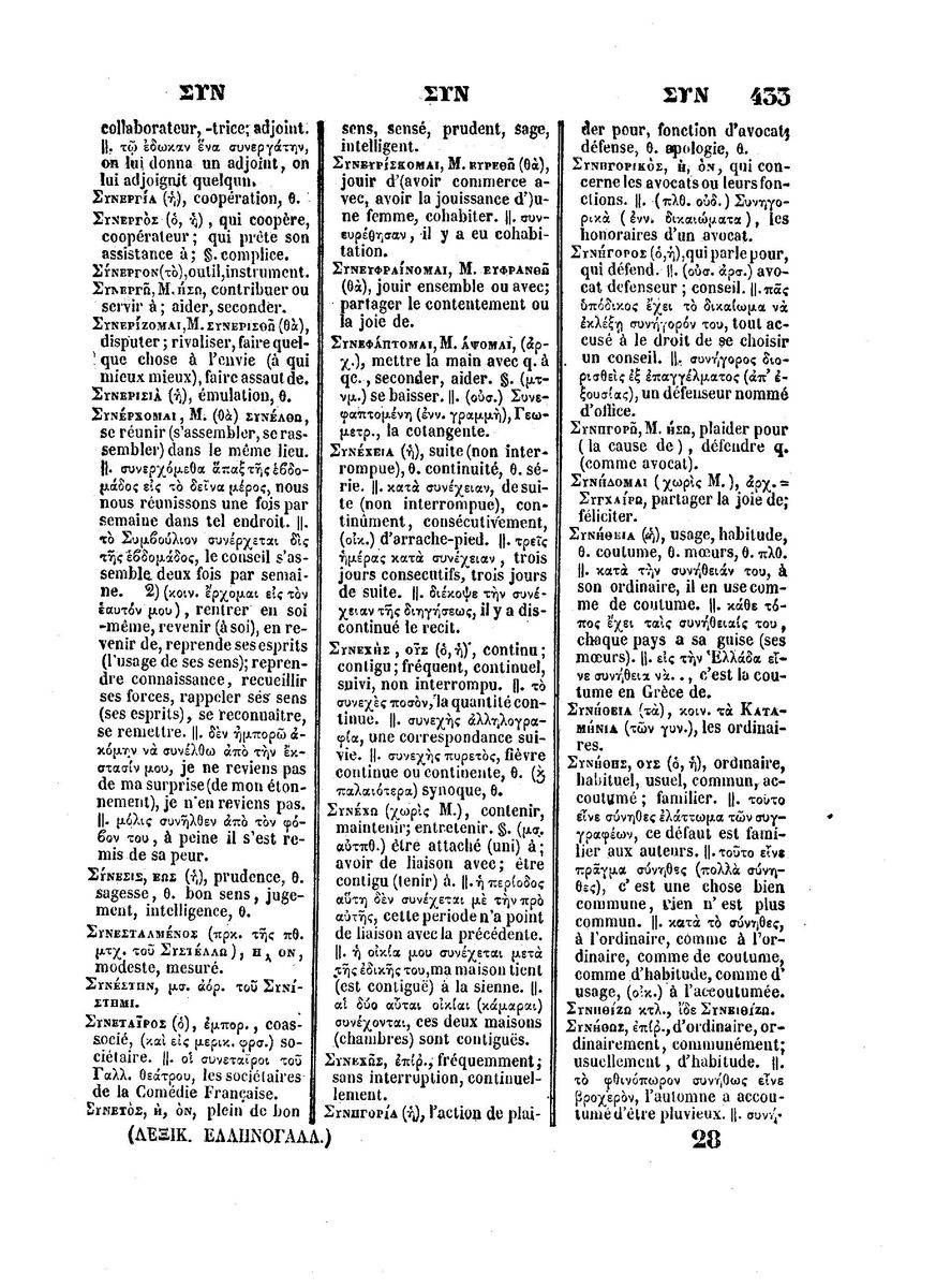 BYZANTIUS_Dictionnaire_Grec-Francais_Page_457%20%5B1600x1200%5D.jpg