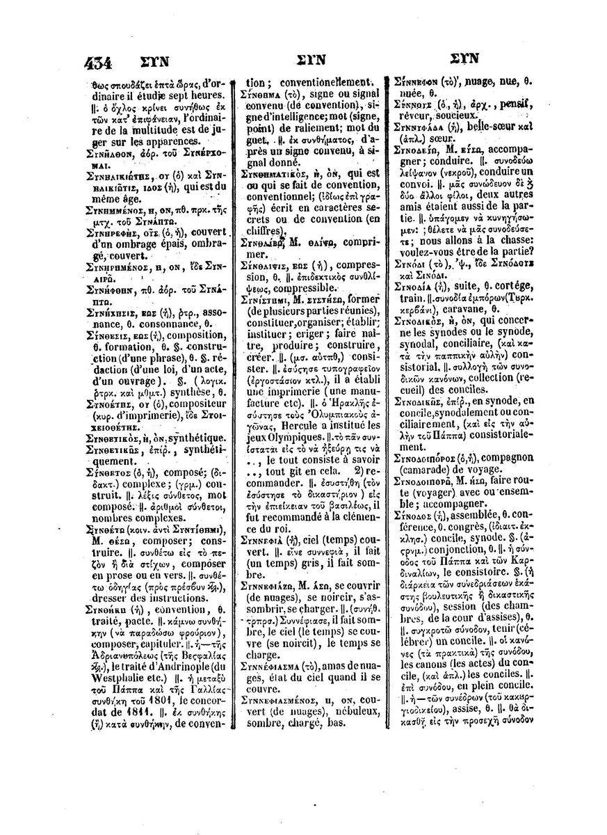 BYZANTIUS_Dictionnaire_Grec-Francais_Page_458%20%5B1600x1200%5D.jpg
