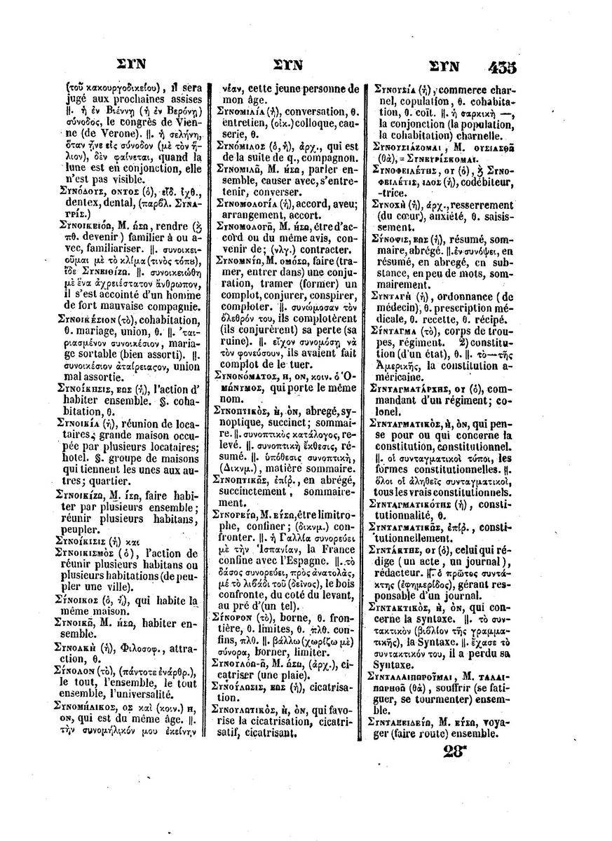 BYZANTIUS_Dictionnaire_Grec-Francais_Page_459%20%5B1600x1200%5D.jpg