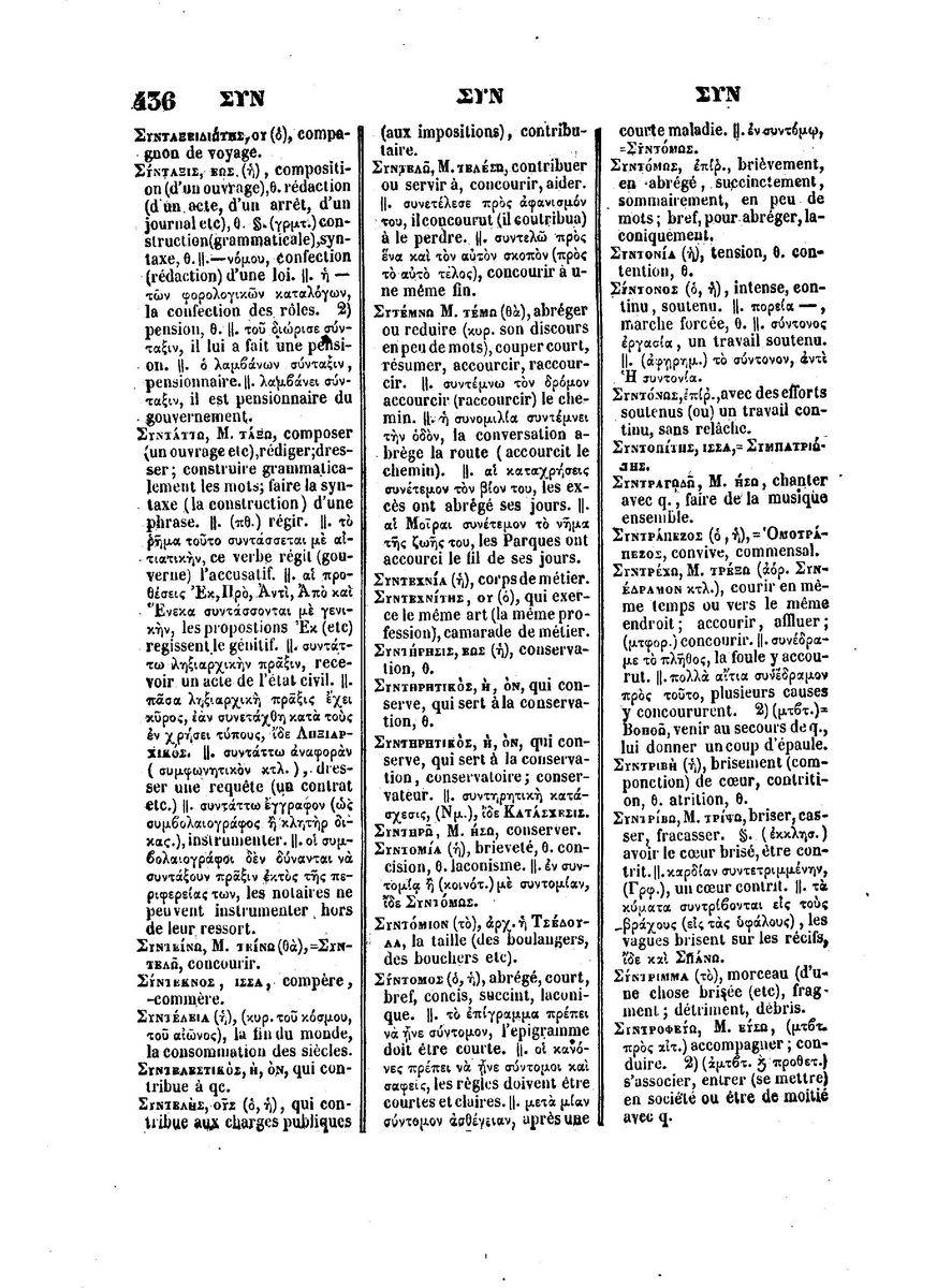 BYZANTIUS_Dictionnaire_Grec-Francais_Page_460%20%5B1600x1200%5D.jpg