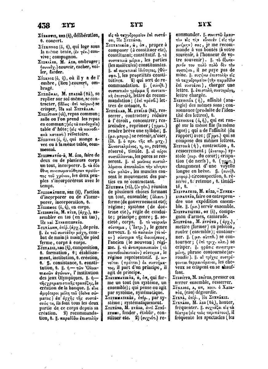 BYZANTIUS_Dictionnaire_Grec-Francais_Page_462%20%5B1600x1200%5D.jpg
