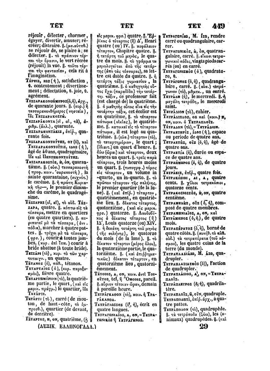 BYZANTIUS_Dictionnaire_Grec-Francais_Page_473%20%5B1600x1200%5D.jpg