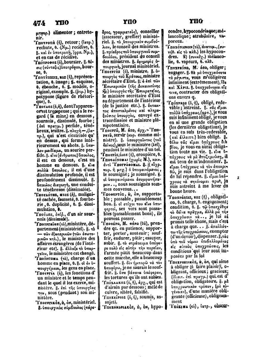 BYZANTIUS_Dictionnaire_Grec-Francais_Page_498%20%5B1600x1200%5D.jpg