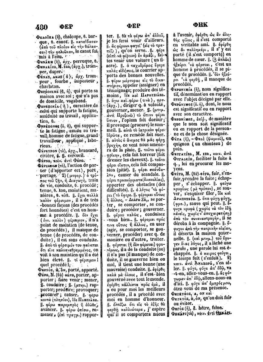 BYZANTIUS_Dictionnaire_Grec-Francais_Page_504%20%5B1600x1200%5D.jpg