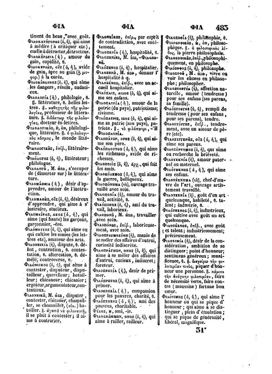 BYZANTIUS_Dictionnaire_Grec-Francais_Page_507%20%5B1600x1200%5D.jpg