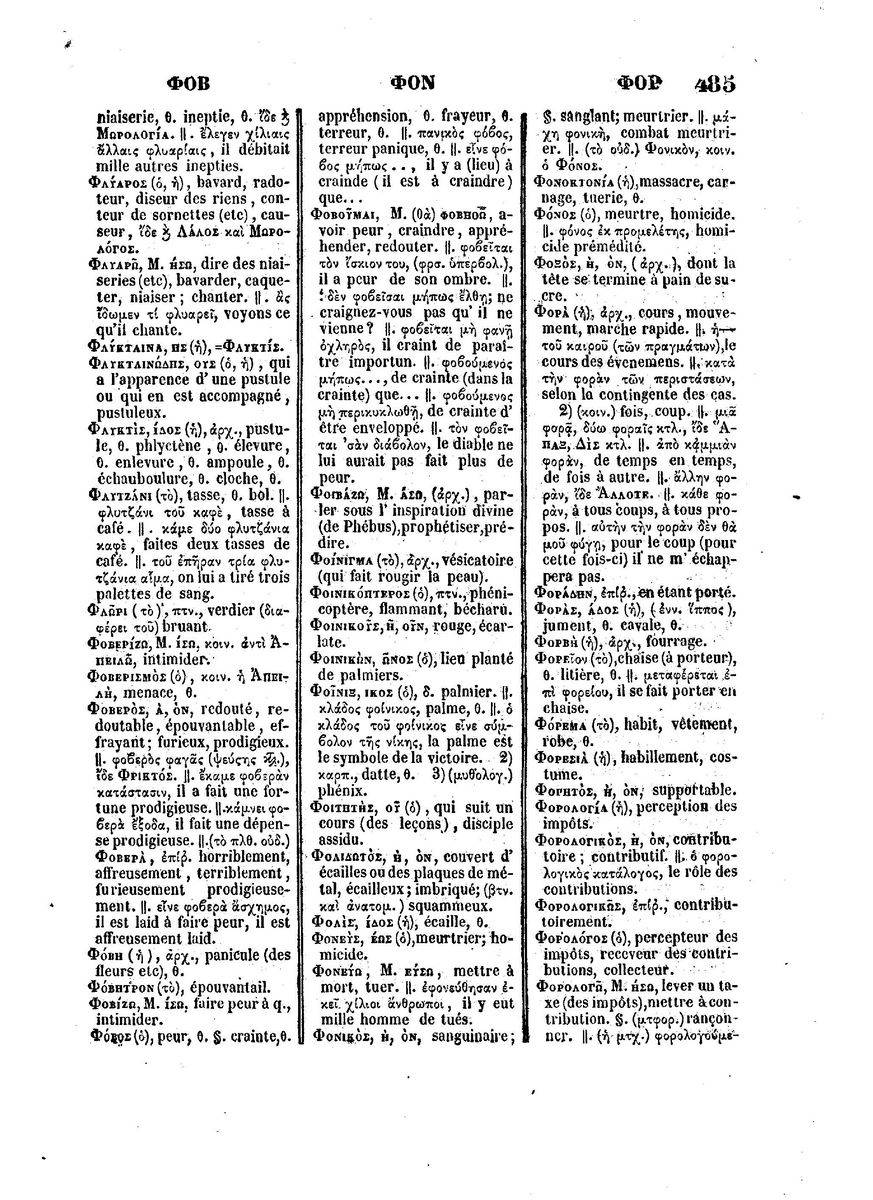 BYZANTIUS_Dictionnaire_Grec-Francais_Page_509%20%5B1600x1200%5D.jpg