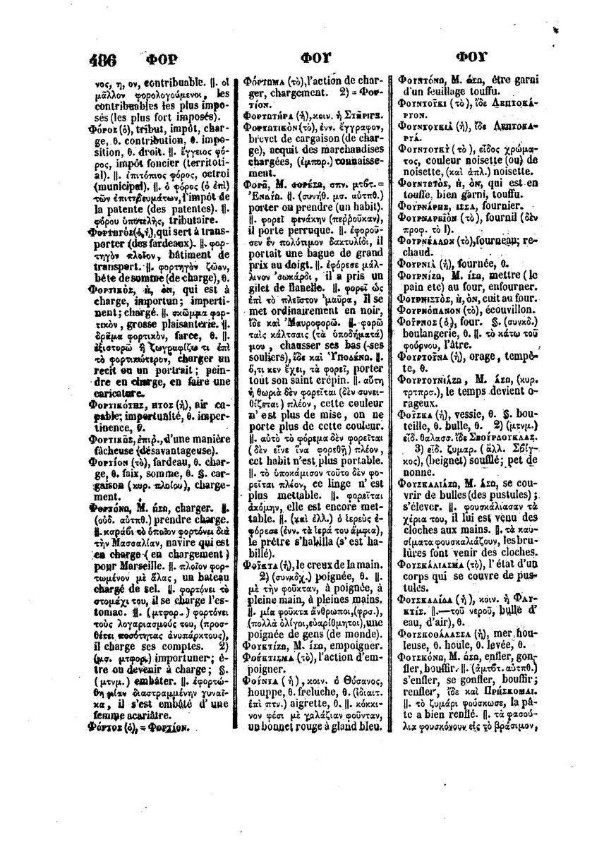 BYZANTIUS_Dictionnaire_Grec-Francais_Page_510%20%5B1600x1200%5D.jpg