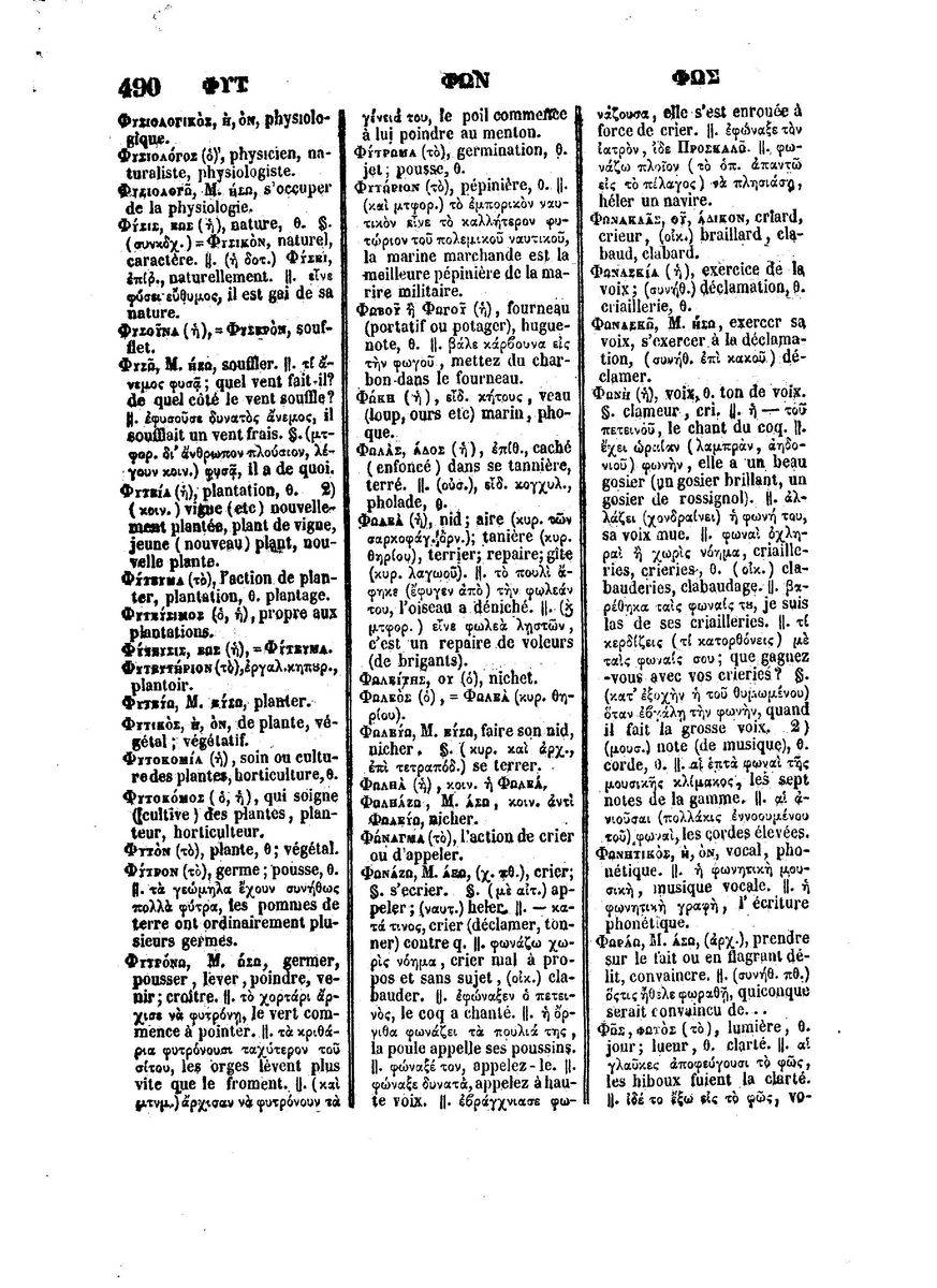 BYZANTIUS_Dictionnaire_Grec-Francais_Page_514%20%5B1600x1200%5D.jpg