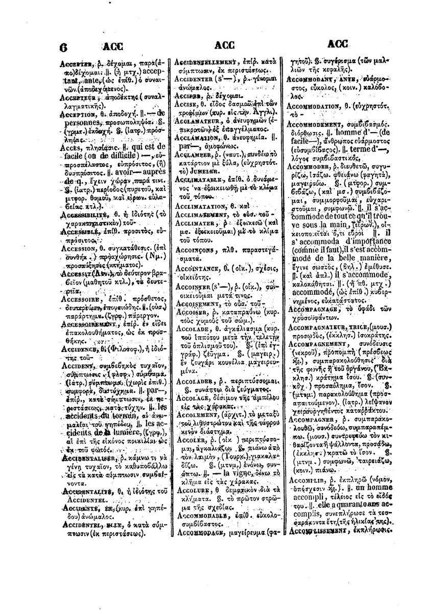 BYZANTIUS_Dictionnaire_Grec-Francais_Page_552%20%5B1600x1200%5D.jpg