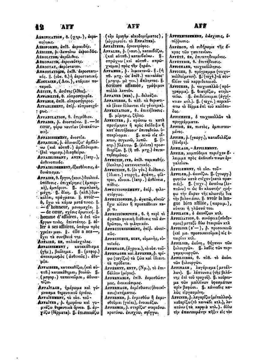 BYZANTIUS_Dictionnaire_Grec-Francais_Page_558%20%5B1600x1200%5D.jpg