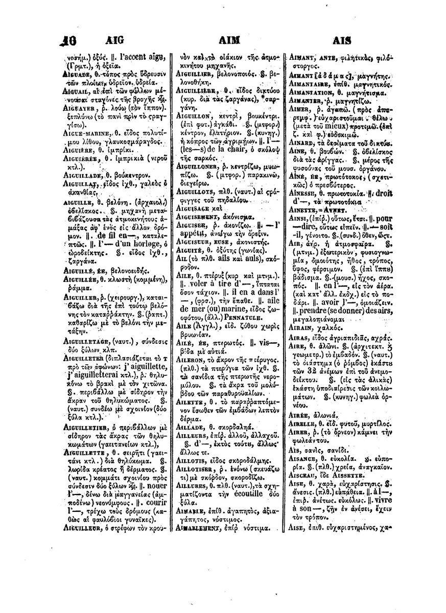 BYZANTIUS_Dictionnaire_Grec-Francais_Page_562%20%5B1600x1200%5D.jpg