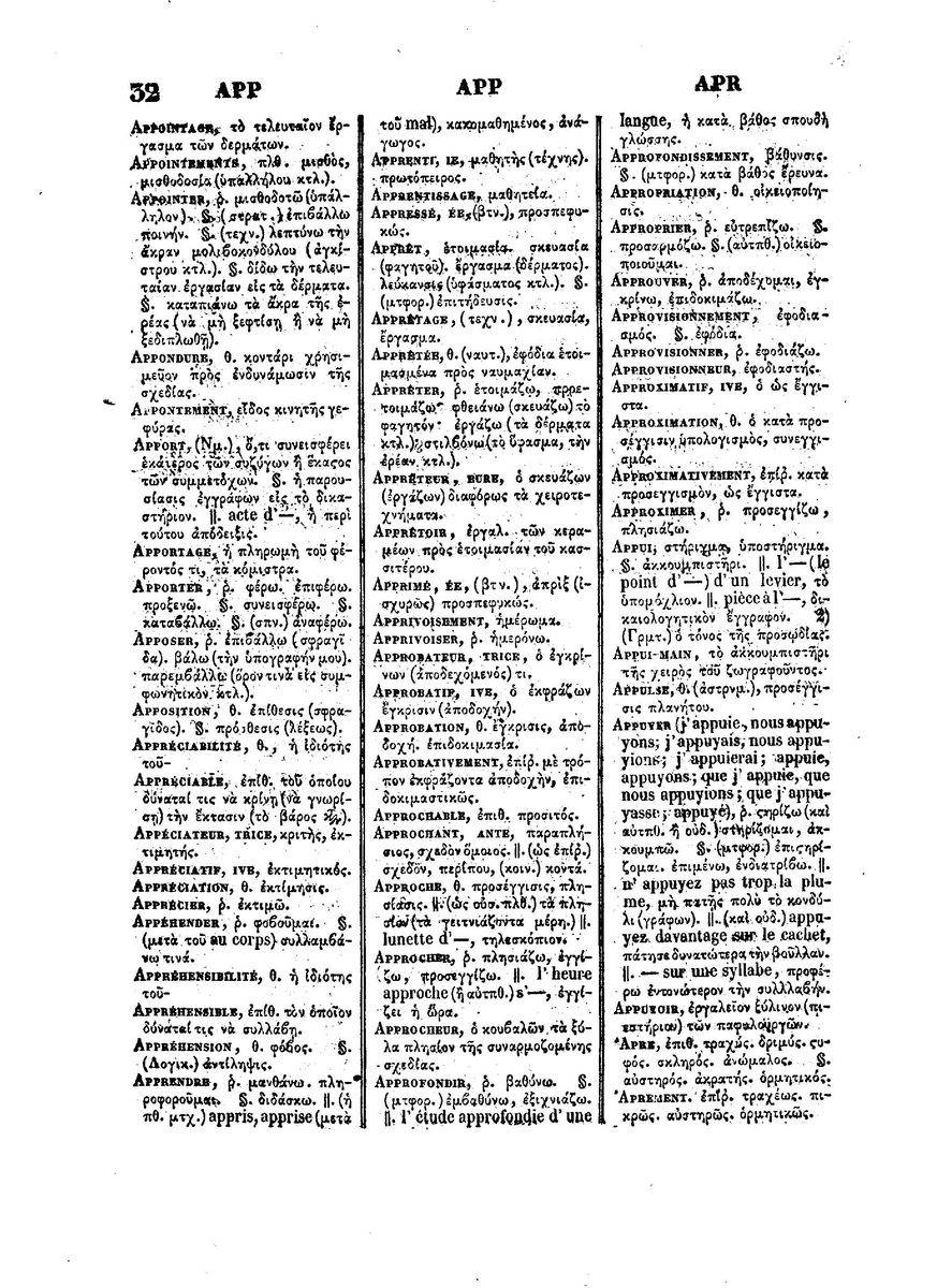BYZANTIUS_Dictionnaire_Grec-Francais_Page_578%20%5B1600x1200%5D.jpg