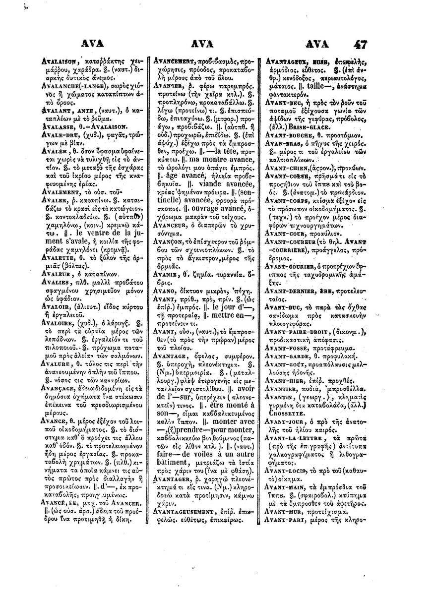 BYZANTIUS_Dictionnaire_Grec-Francais_Page_593%20%5B1600x1200%5D.jpg