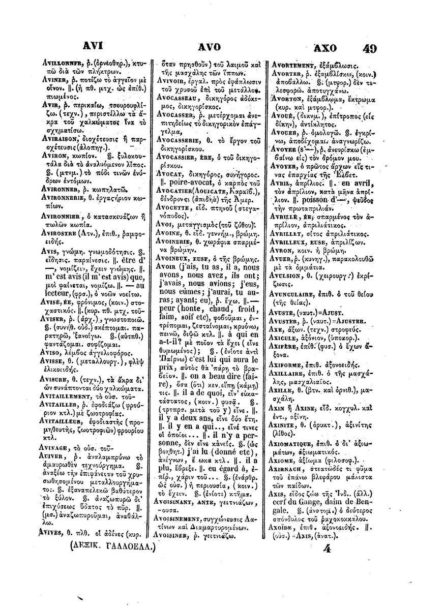 BYZANTIUS_Dictionnaire_Grec-Francais_Page_595%20%5B1600x1200%5D.jpg