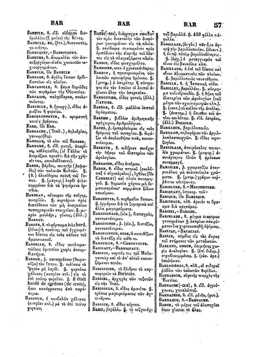 BYZANTIUS_Dictionnaire_Grec-Francais_Page_603%20%5B1600x1200%5D.jpg
