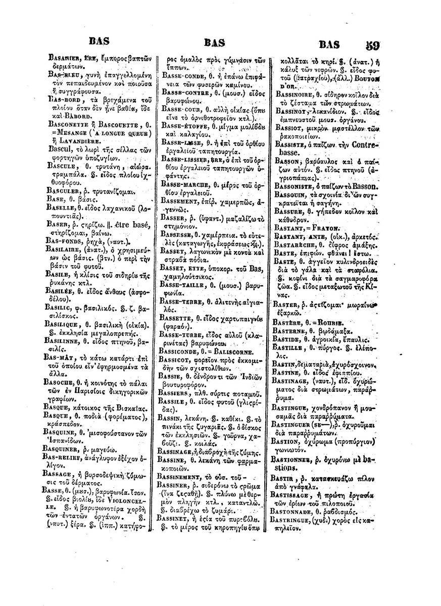 BYZANTIUS_Dictionnaire_Grec-Francais_Page_605%20%5B1600x1200%5D.jpg