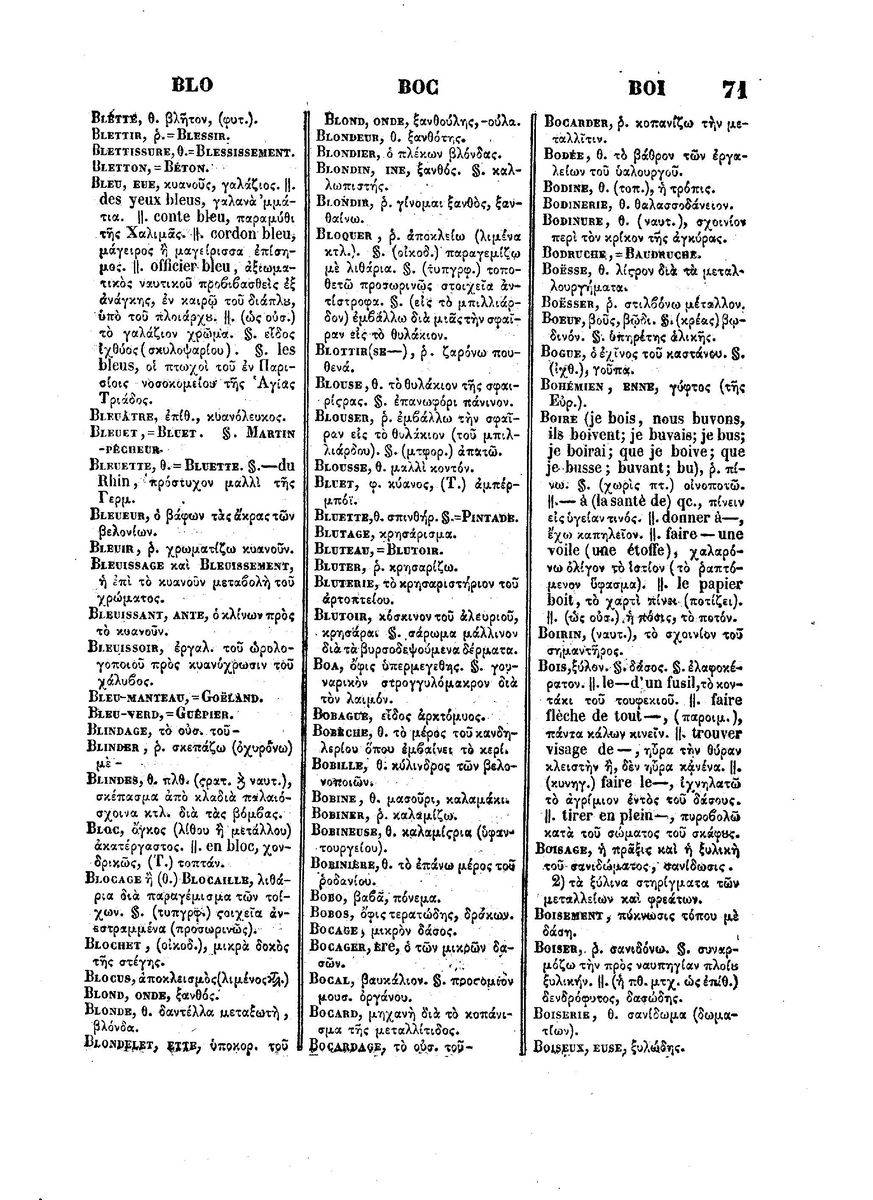 BYZANTIUS_Dictionnaire_Grec-Francais_Page_617%20%5B1600x1200%5D.jpg
