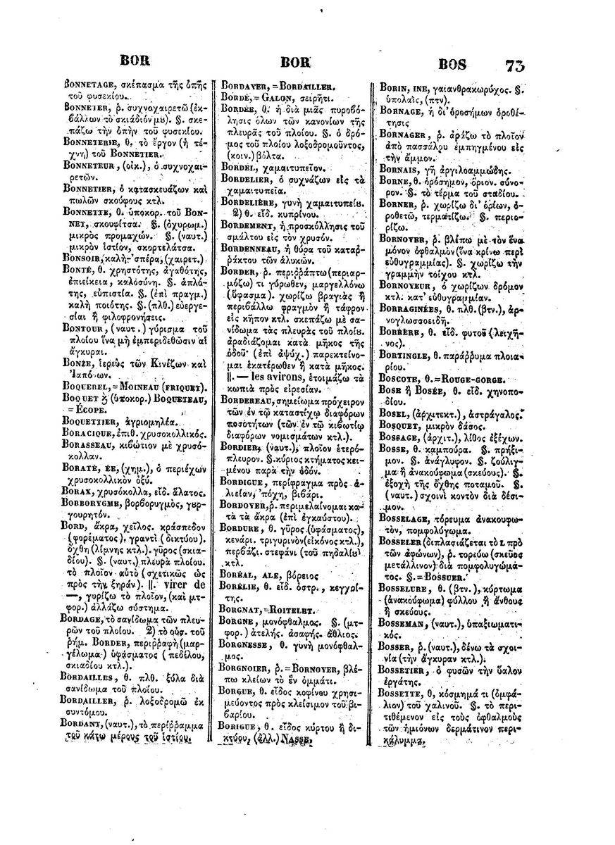 BYZANTIUS_Dictionnaire_Grec-Francais_Page_619%20%5B1600x1200%5D.jpg