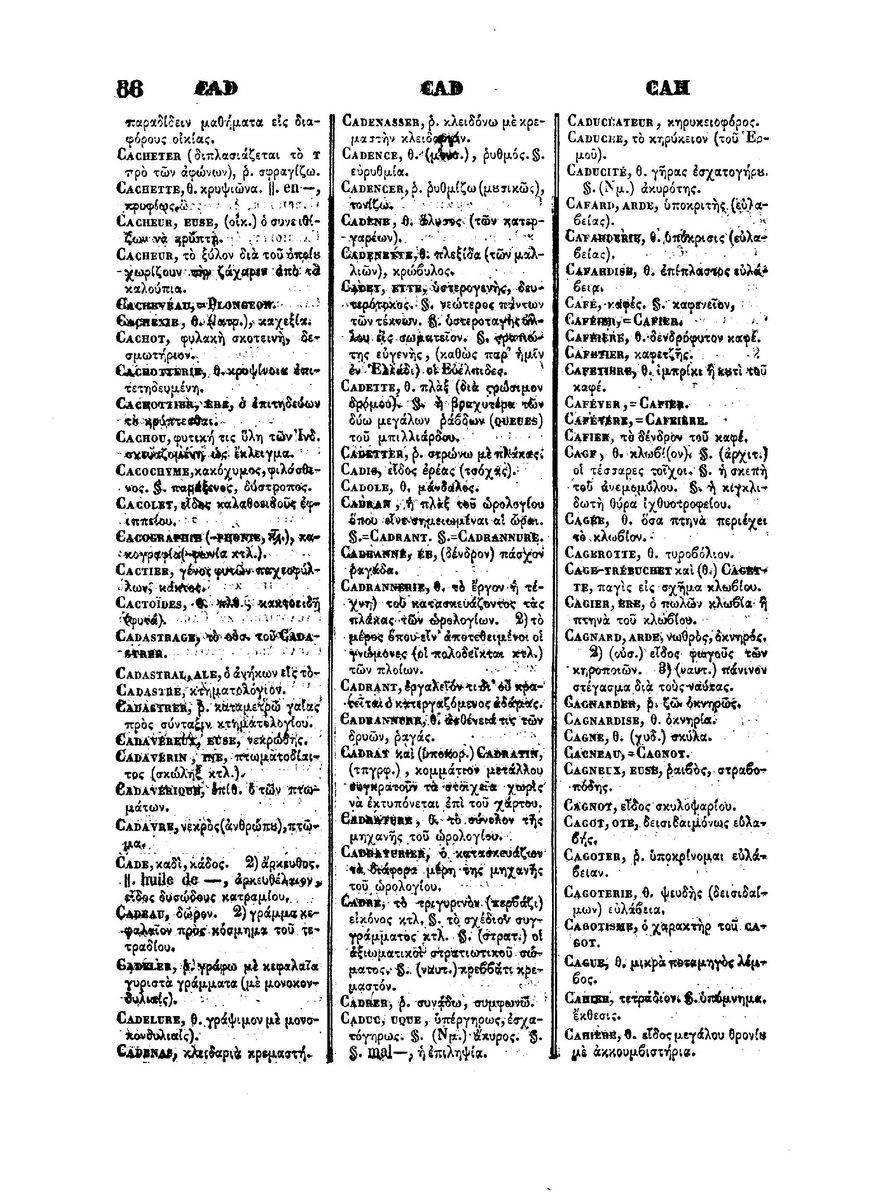 BYZANTIUS_Dictionnaire_Grec-Francais_Page_632%20%5B1600x1200%5D.jpg
