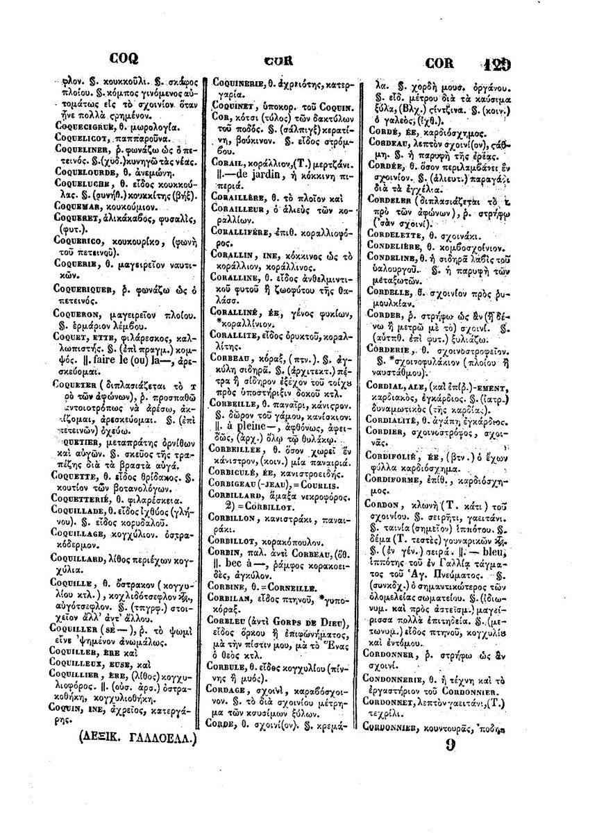 BYZANTIUS_Dictionnaire_Grec-Francais_Page_675%20%5B1600x1200%5D.jpg