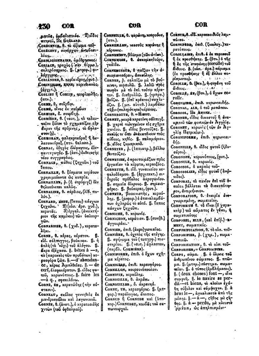 BYZANTIUS_Dictionnaire_Grec-Francais_Page_676%20%5B1600x1200%5D.jpg