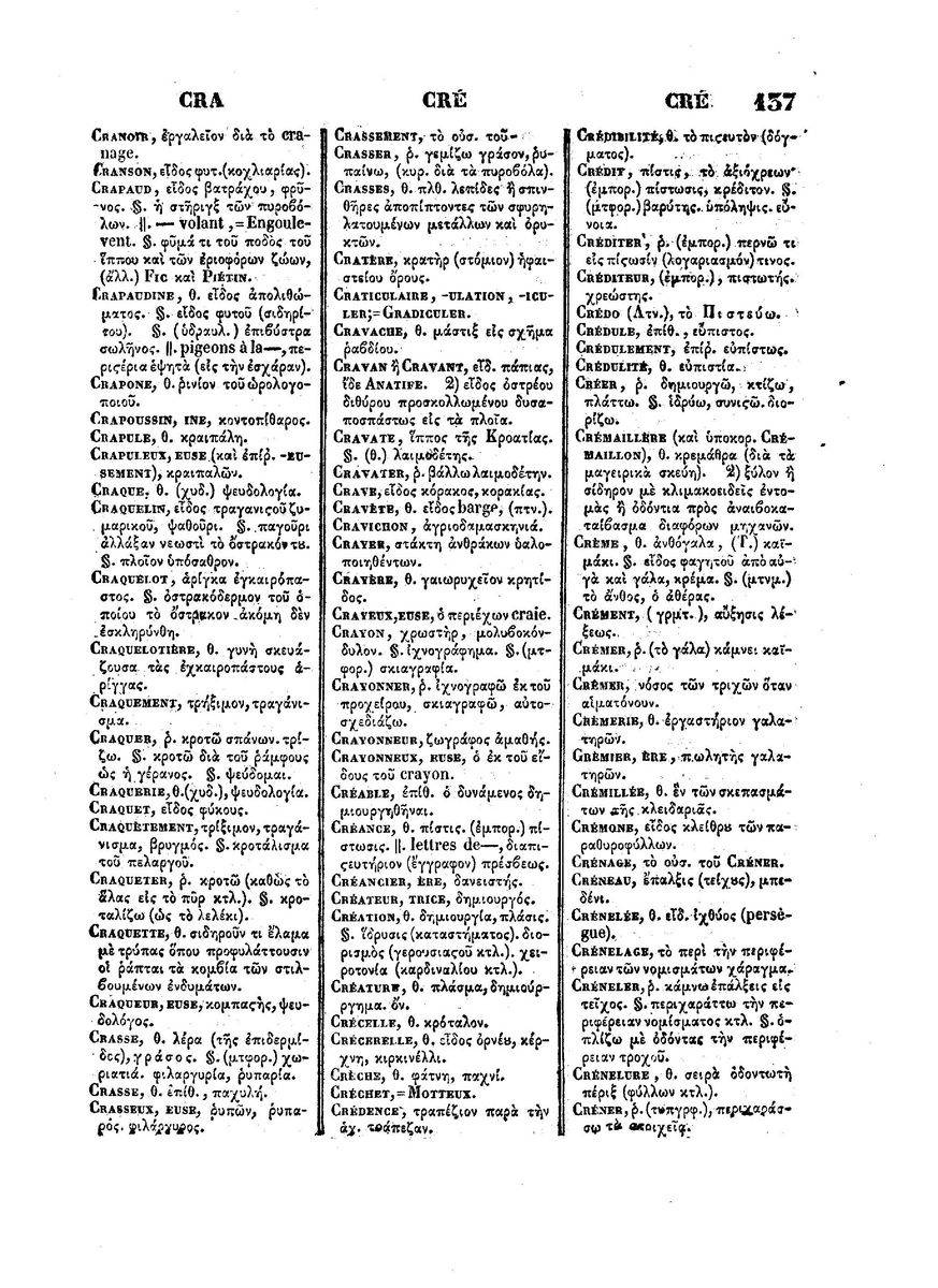 BYZANTIUS_Dictionnaire_Grec-Francais_Page_683%20%5B1600x1200%5D.jpg