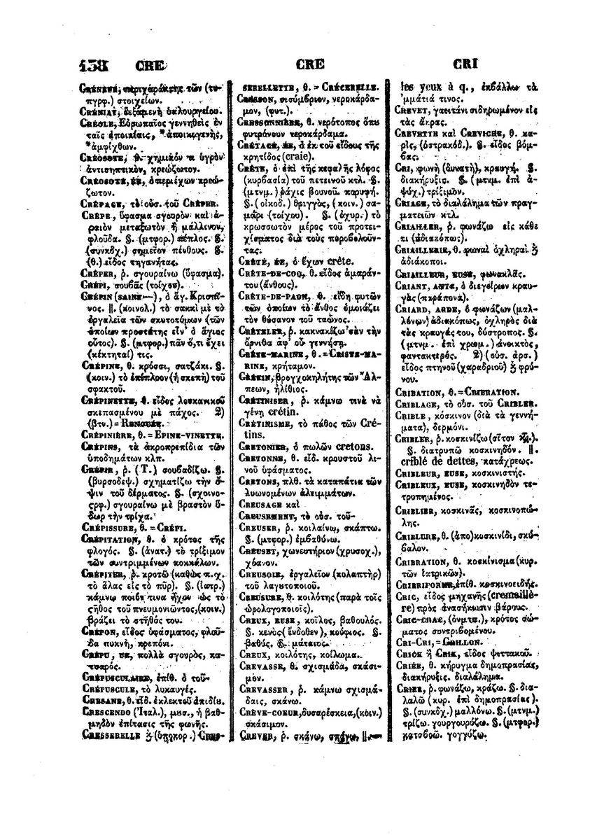 BYZANTIUS_Dictionnaire_Grec-Francais_Page_684%20%5B1600x1200%5D.jpg