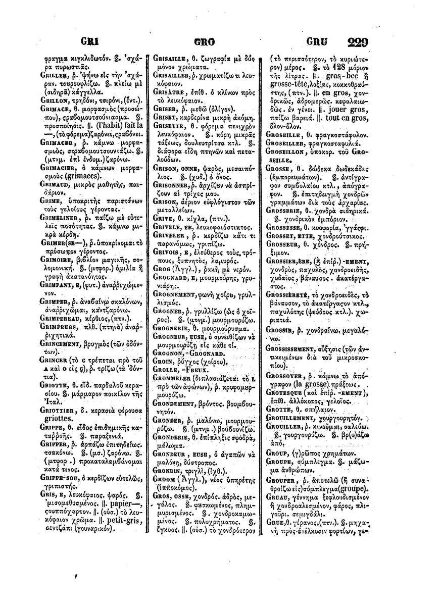 BYZANTIUS_Dictionnaire_Grec-Francais_Page_775%20%5B1600x1200%5D.jpg