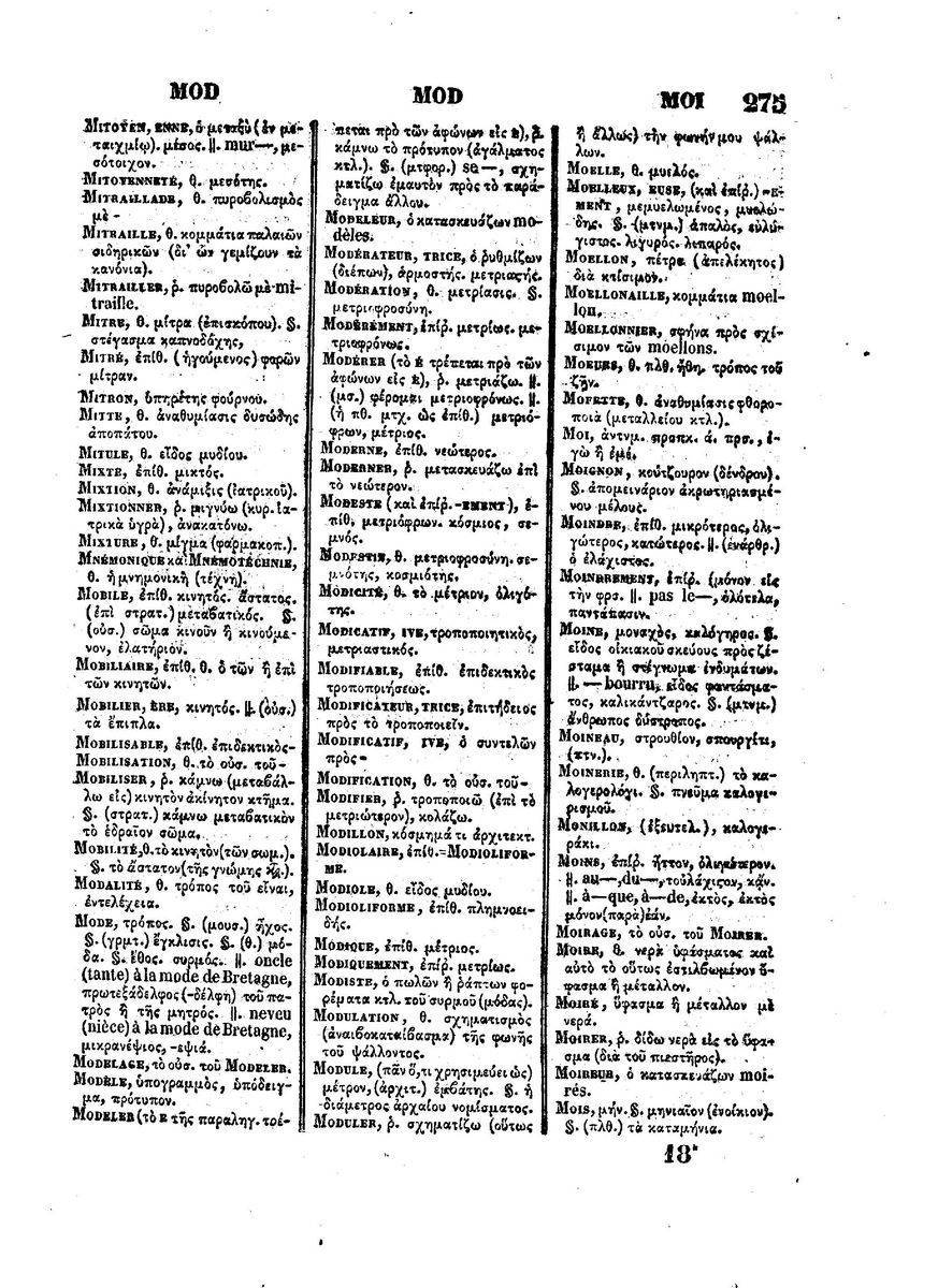 BYZANTIUS_Dictionnaire_Grec-Francais_Page_821%20%5B1600x1200%5D.jpg