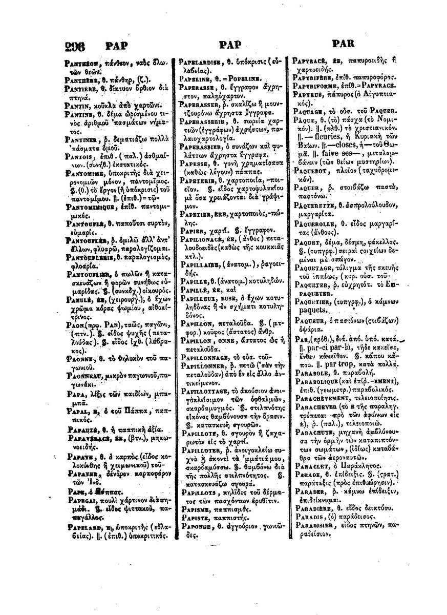 BYZANTIUS_Dictionnaire_Grec-Francais_Page_844%20%5B1600x1200%5D.jpg